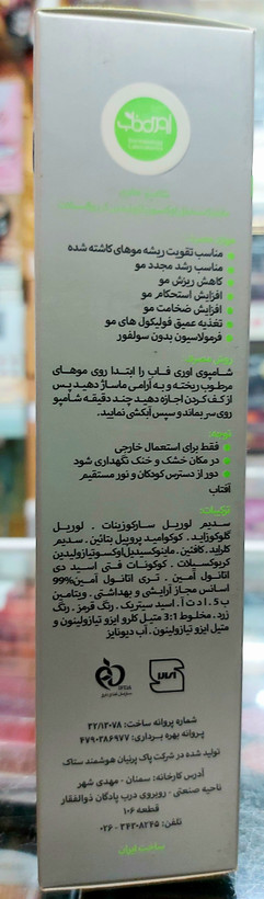 شامپوی فری سولفات مابنوکسیدیل اوکسوتیازولیدین، اوریفاب