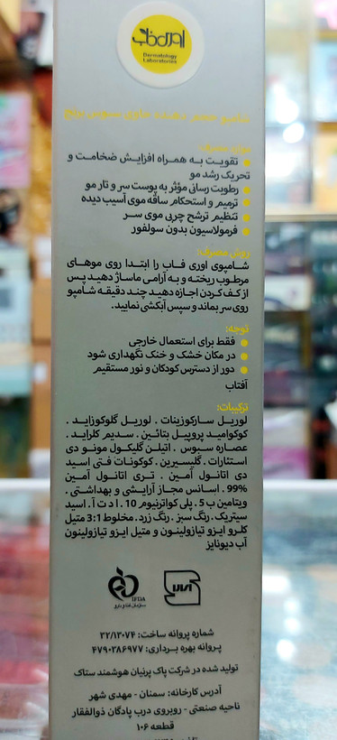 شامپوی درمانی سبوس برنج اوریفاب، حجم دهنده، فری سولفات